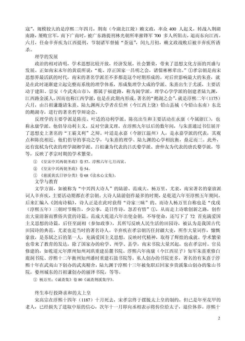 南宋中后期的政局_第2页