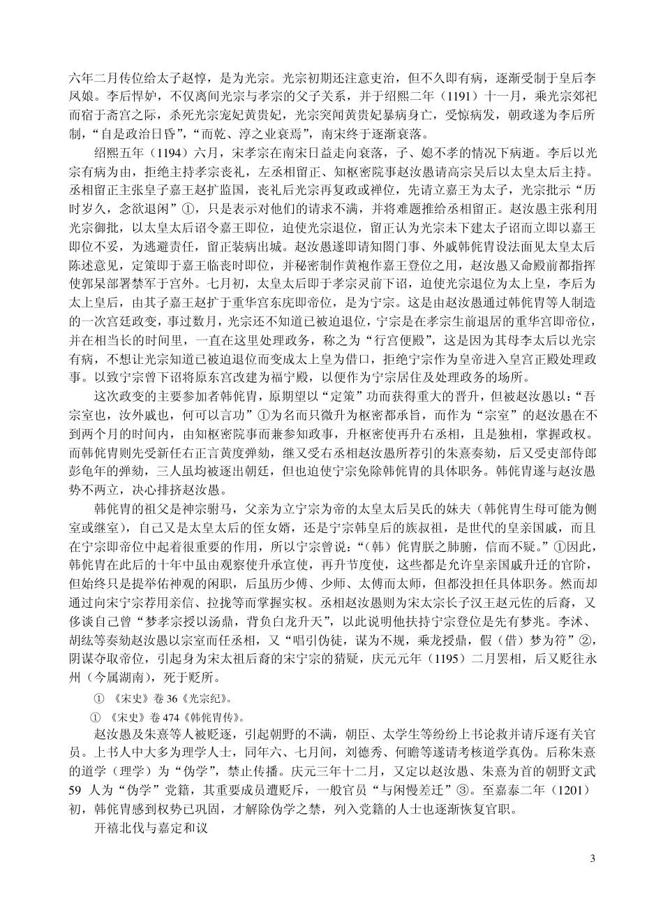 南宋中后期的政局_第3页