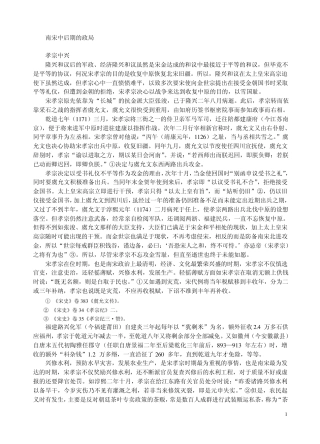 南宋中后期的政局