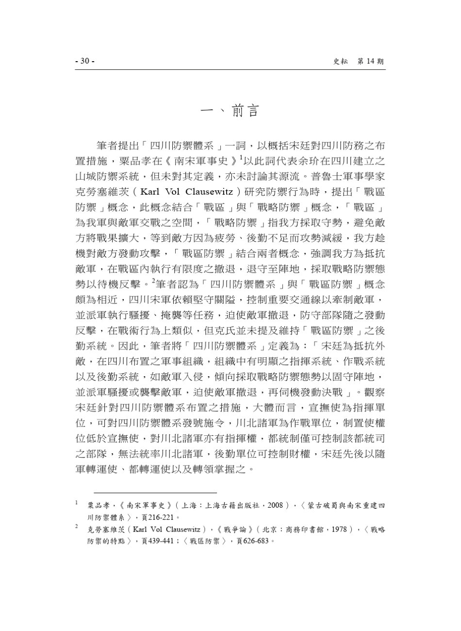 南宋四川的防御体系_第2页