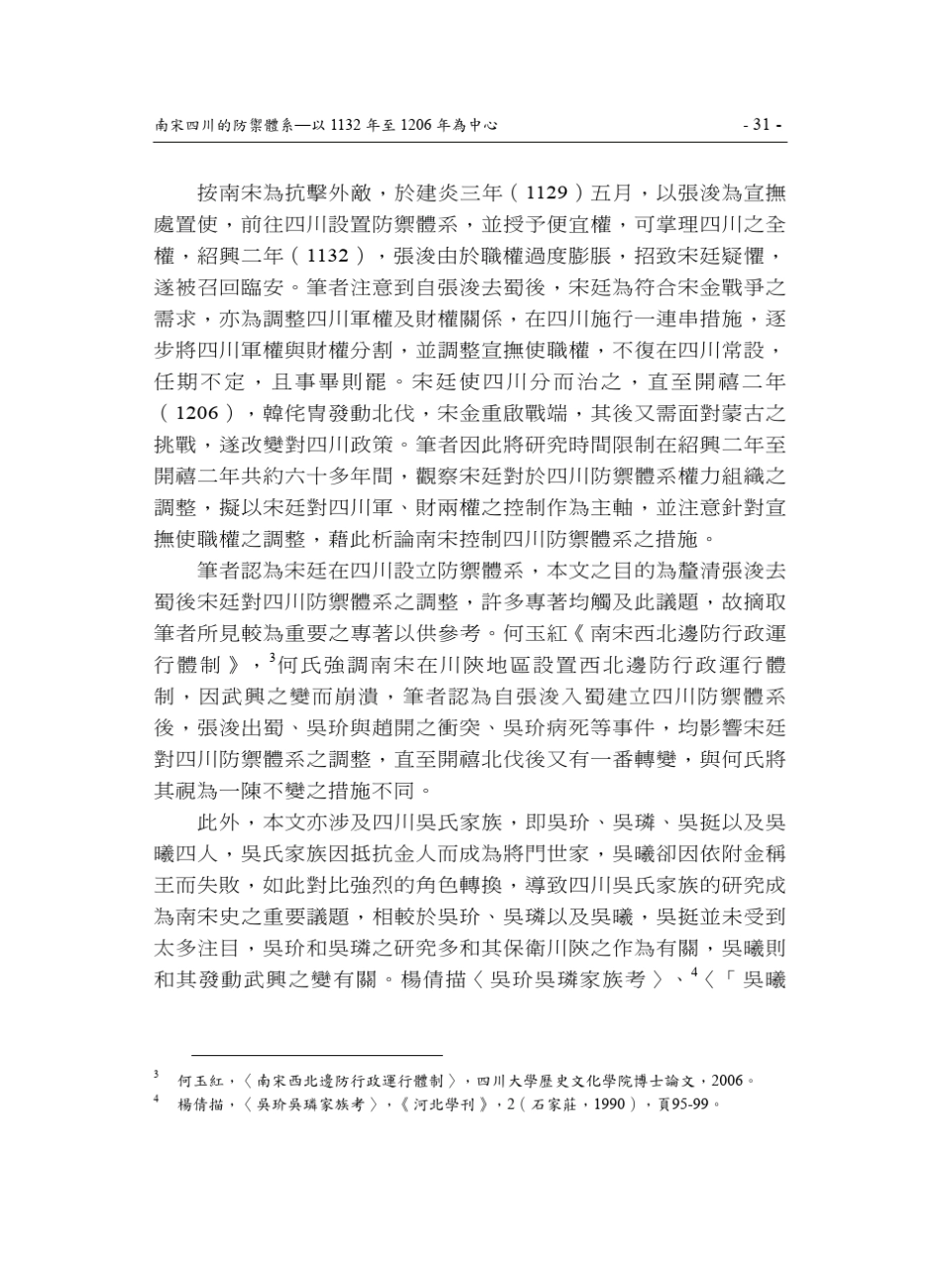 南宋四川的防御体系_第3页