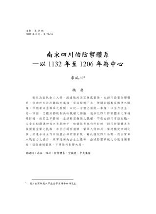 南宋四川的防御体系