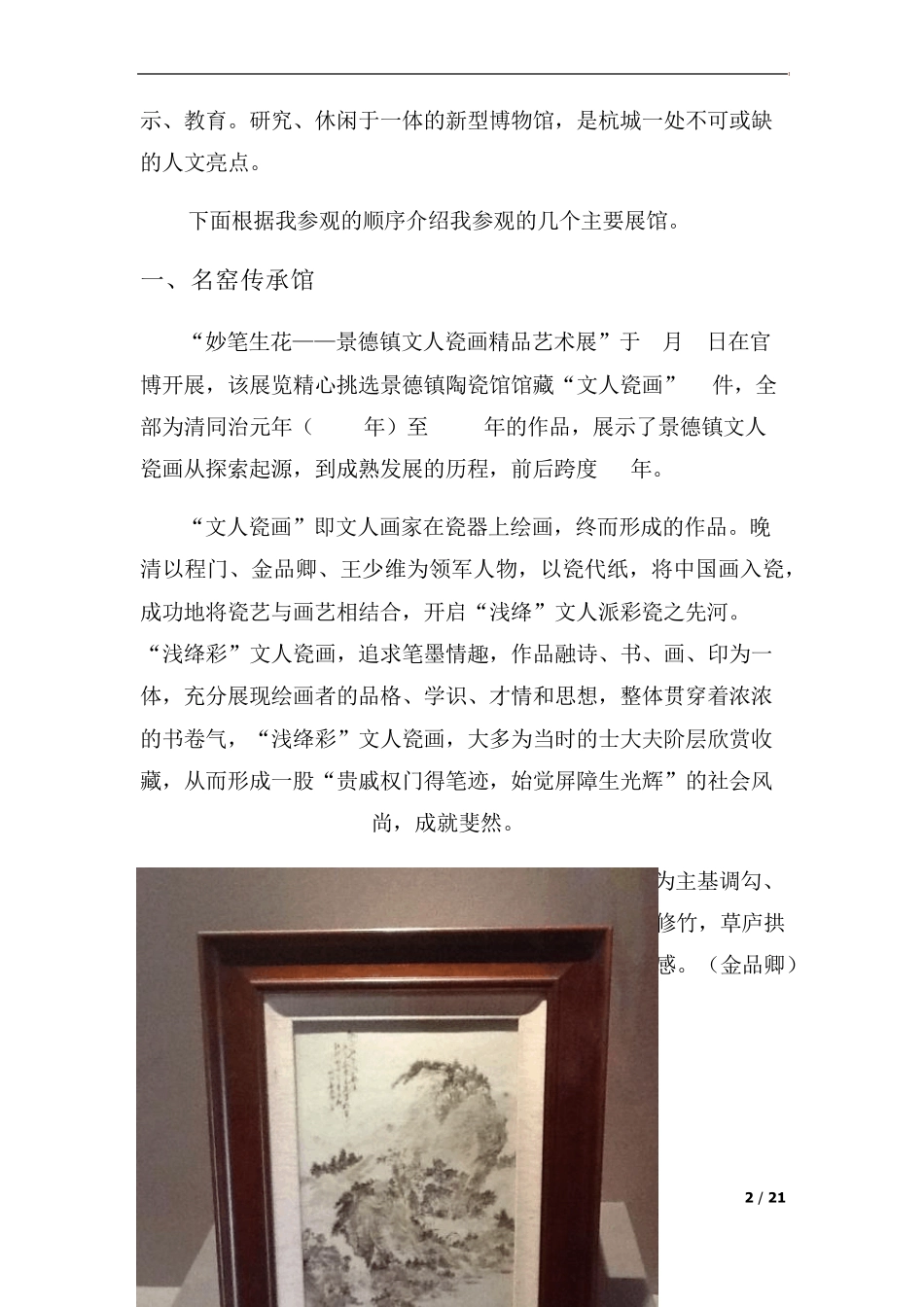 南宋官窑博物馆考察报告_第2页