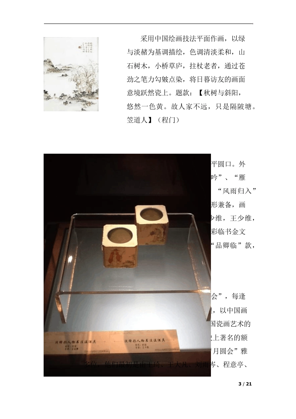 南宋官窑博物馆考察报告_第3页