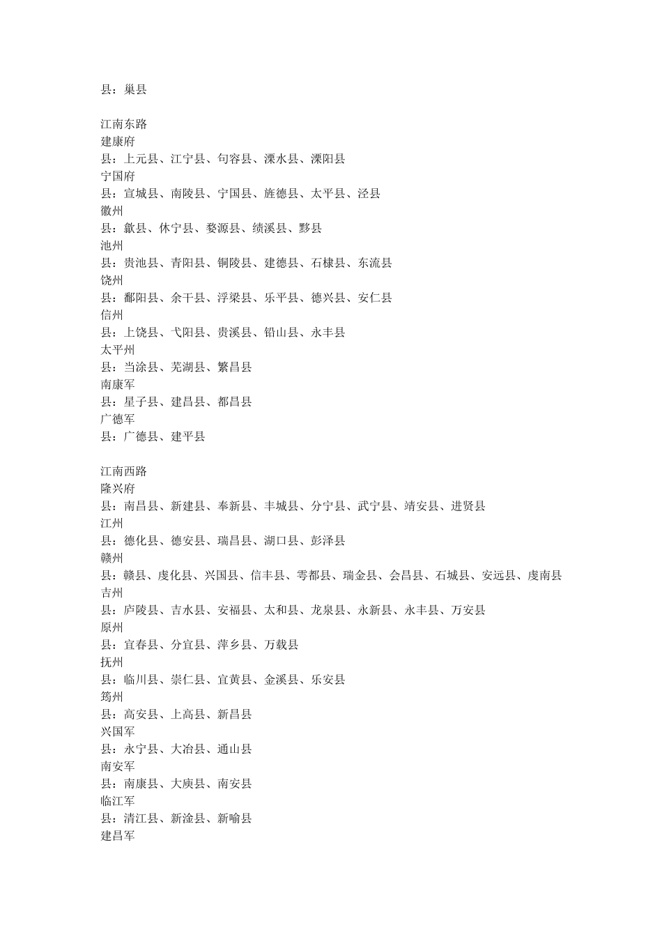 南宋行政区划_第3页