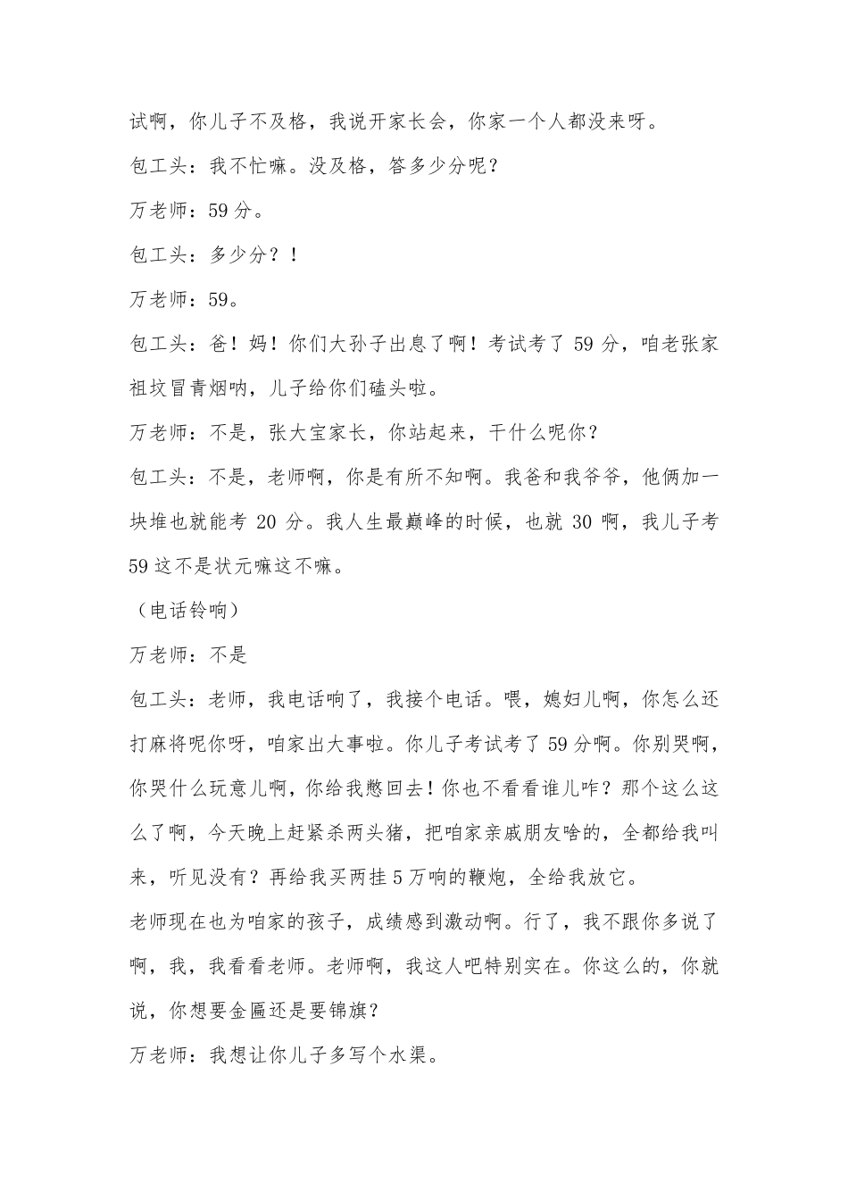 南宝万组合《我的爸爸》剧本台词_第3页