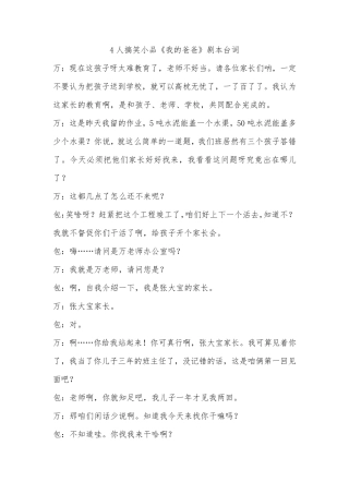 南宝万组合《我的爸爸》剧本台词