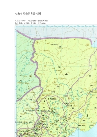 南宋时期金朝各路地图
