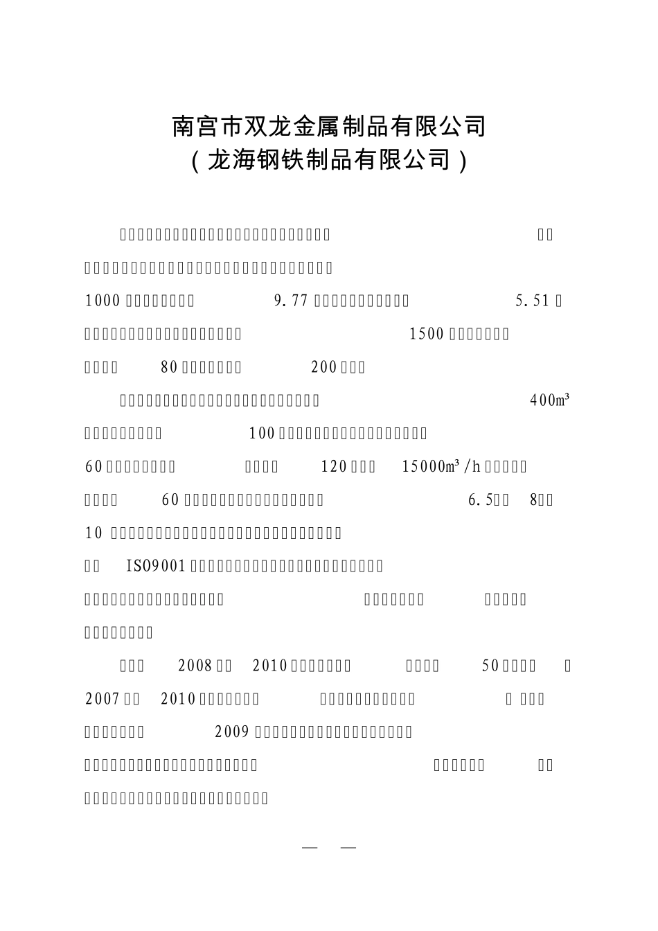 南宫市著名企业知名品牌简介河北省南宫市知名企业介绍_第2页