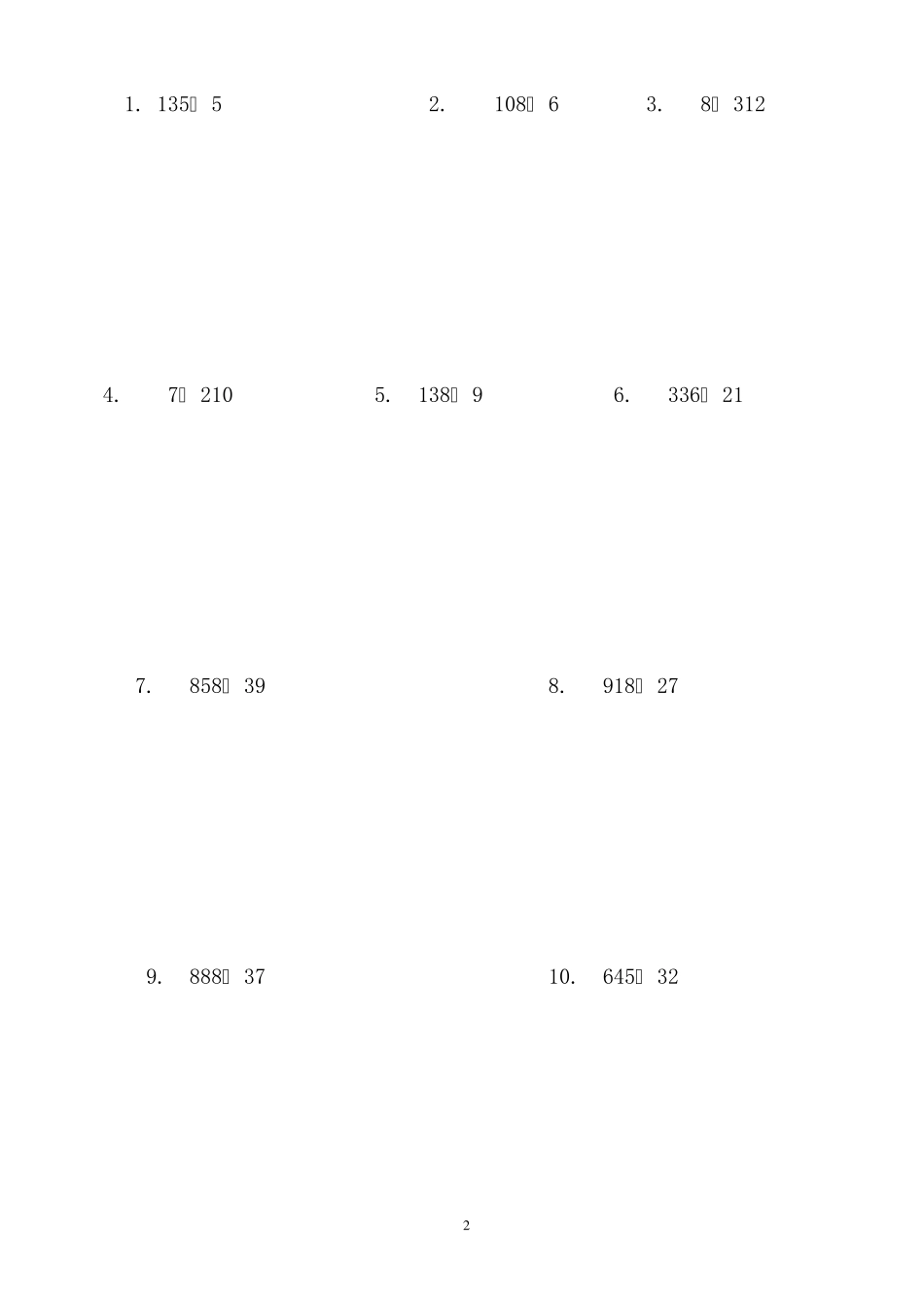 南小四年级下册数学竖式计算题2_第2页