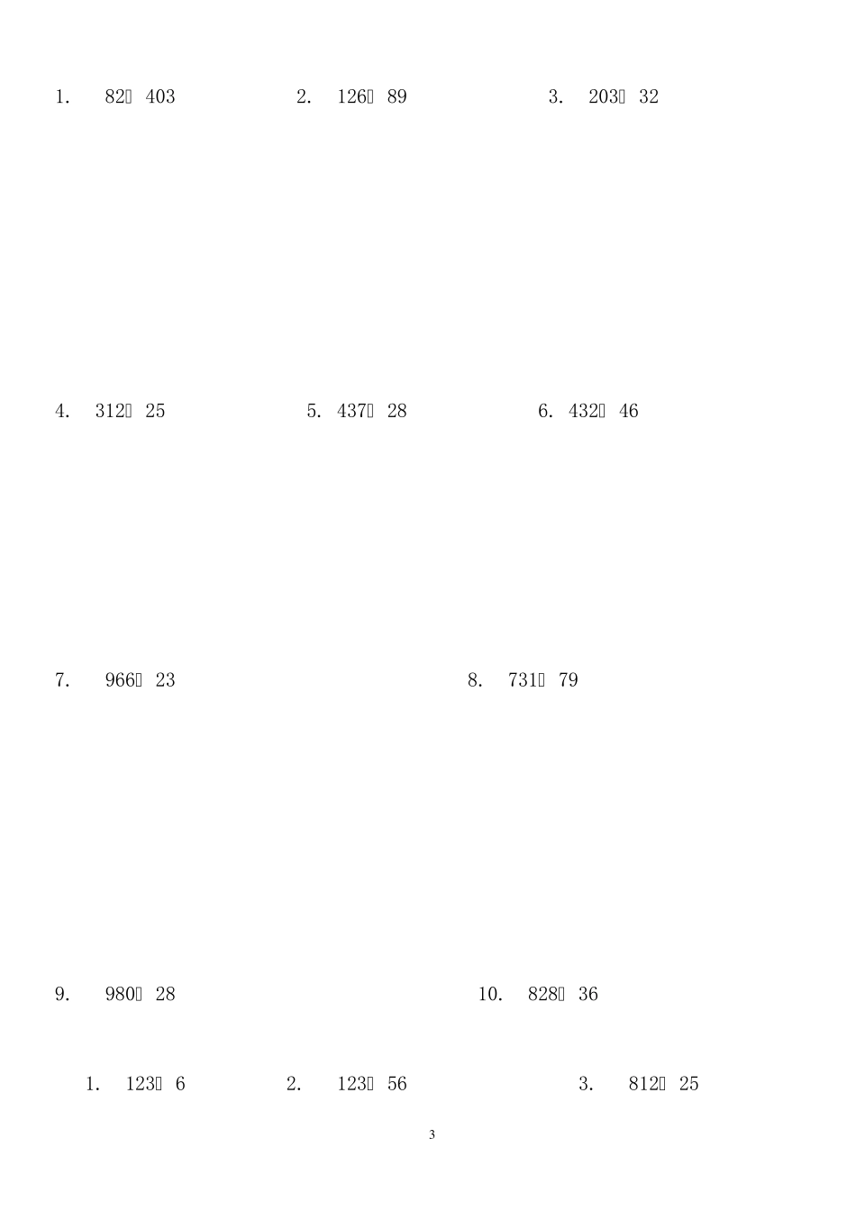 南小四年级下册数学竖式计算题2_第3页