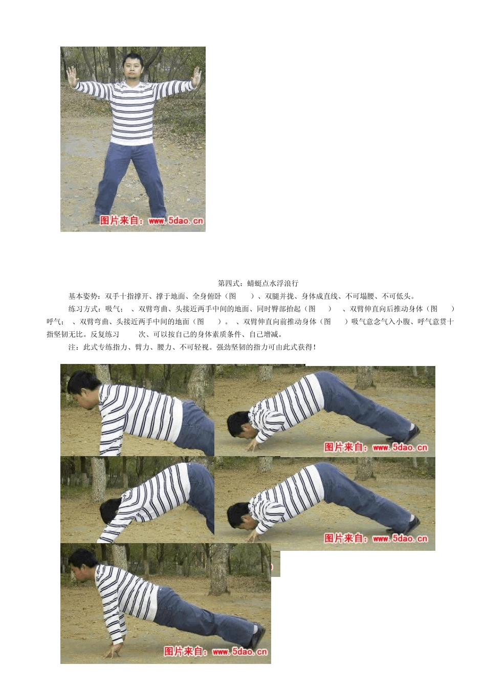 南少林寺内传易筋经_第3页