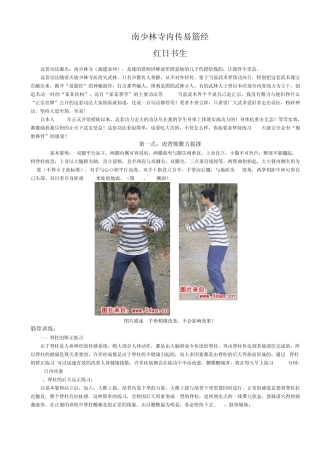 南少林寺内传易筋经