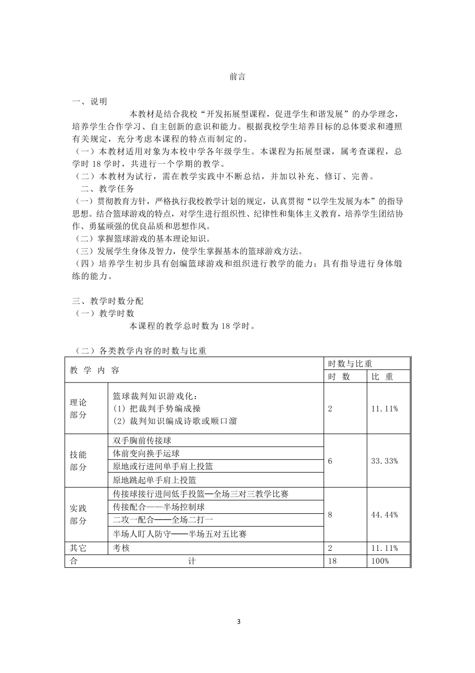 南尚小学篮球校本课程_第3页