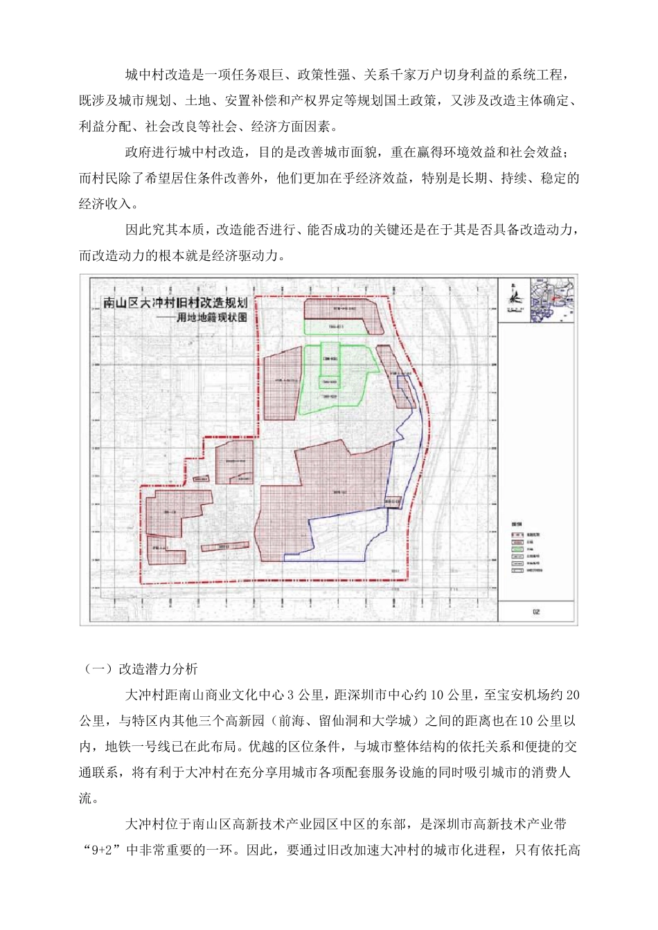 南山区大冲村旧村改造简介_第3页