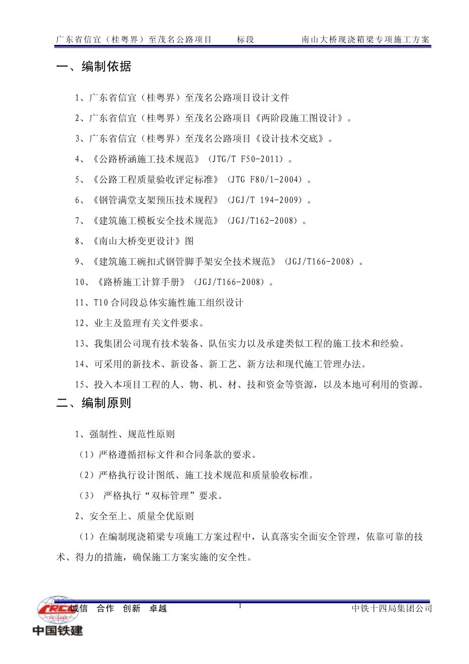 南山大桥现浇箱梁支架浇筑专项施工方案修改后_第3页
