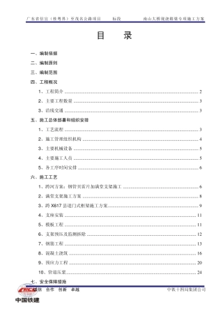 南山大桥现浇箱梁支架浇筑专项施工方案修改后