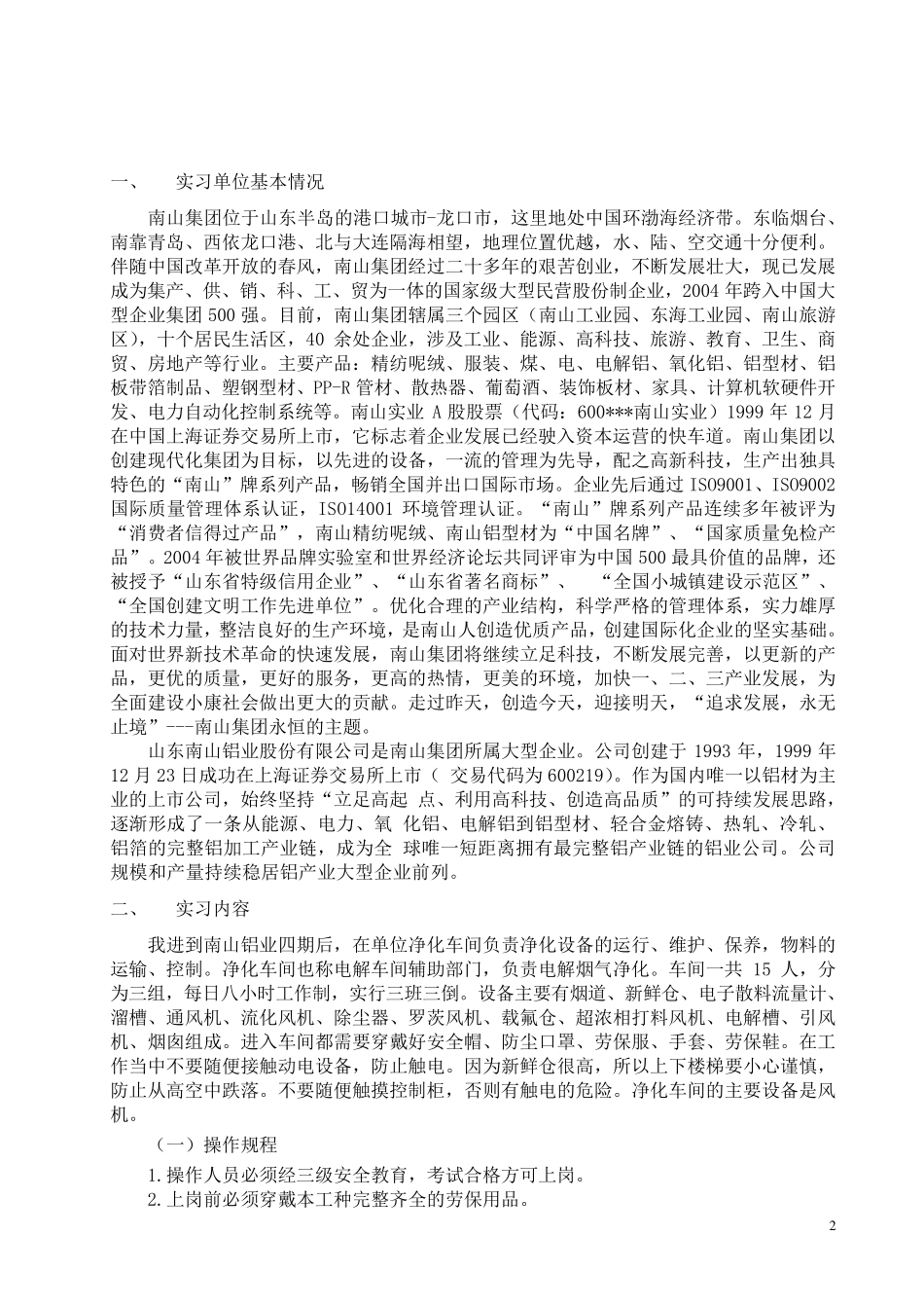 南山铝业实习报告_第2页