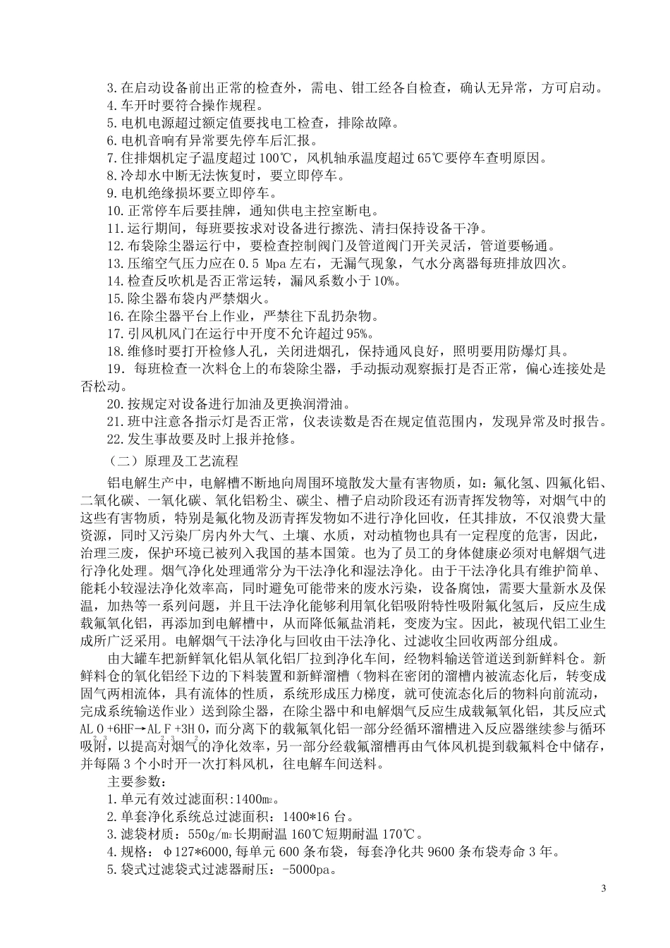 南山铝业实习报告_第3页