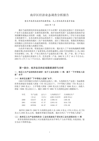 南岸区经济业态调查分析报告