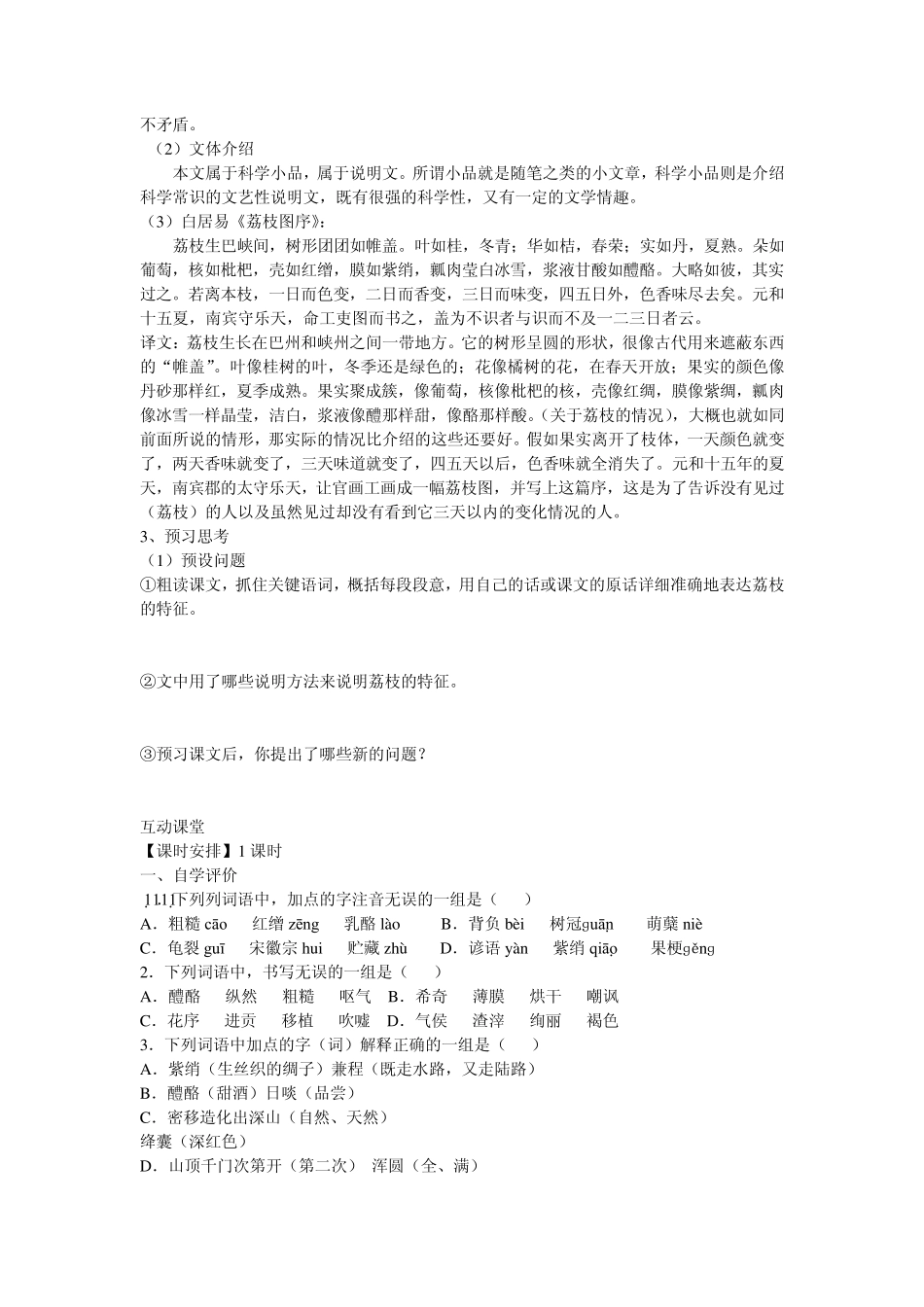 南州六月荔枝丹学案_第2页