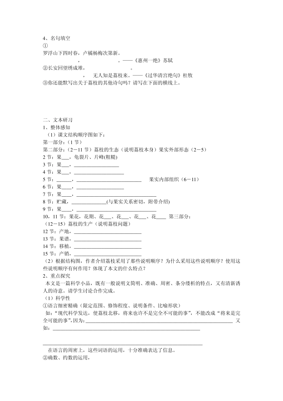 南州六月荔枝丹学案_第3页
