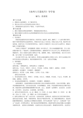 南州六月荔枝丹学案