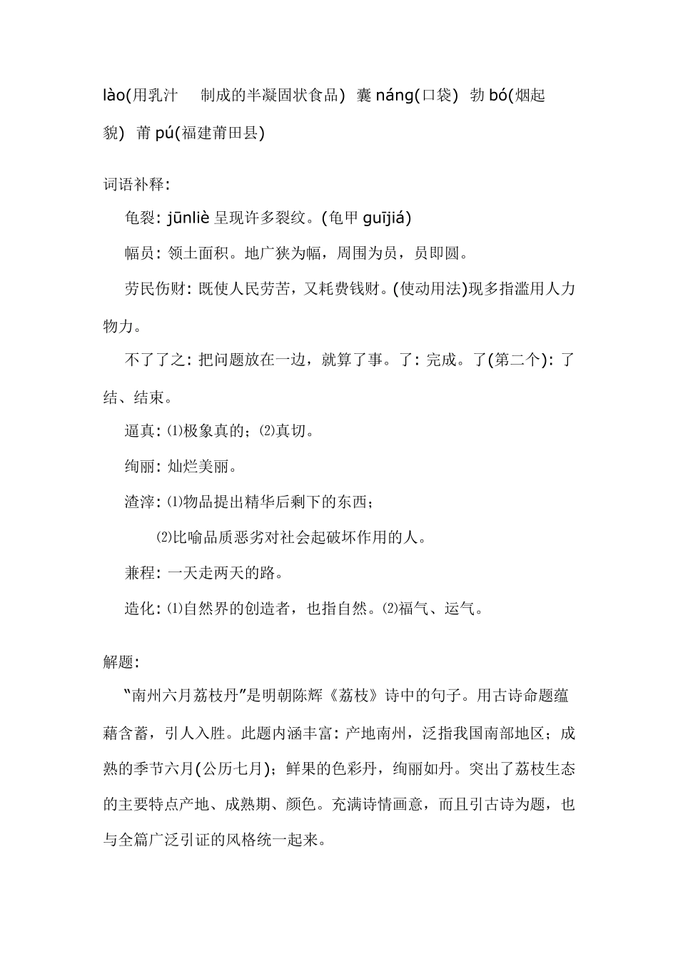 南州六月荔枝丹教案_第2页