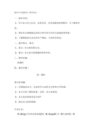 南州六月荔枝丹教案