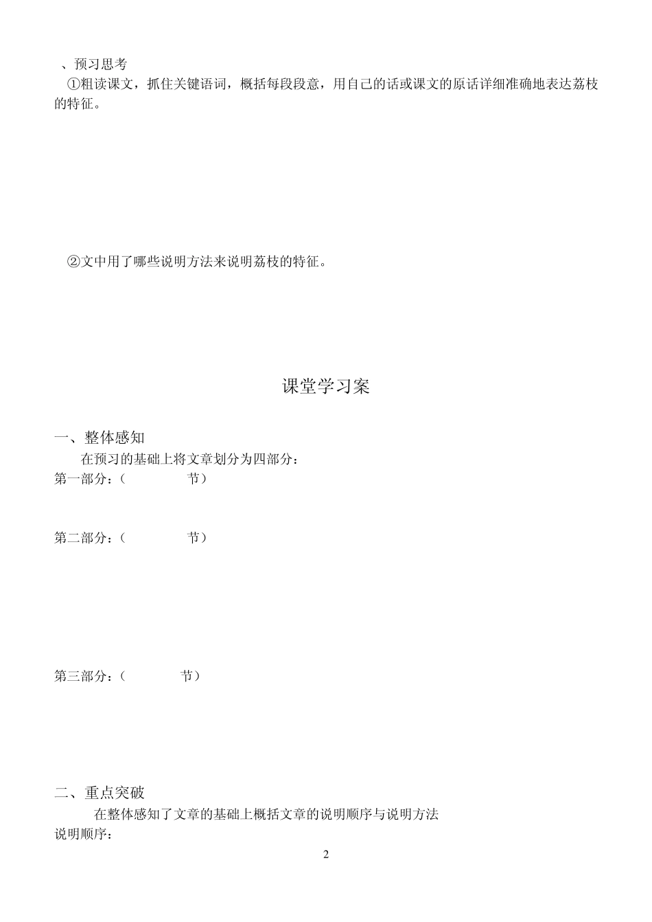 南州六月荔枝丹导学案_第2页