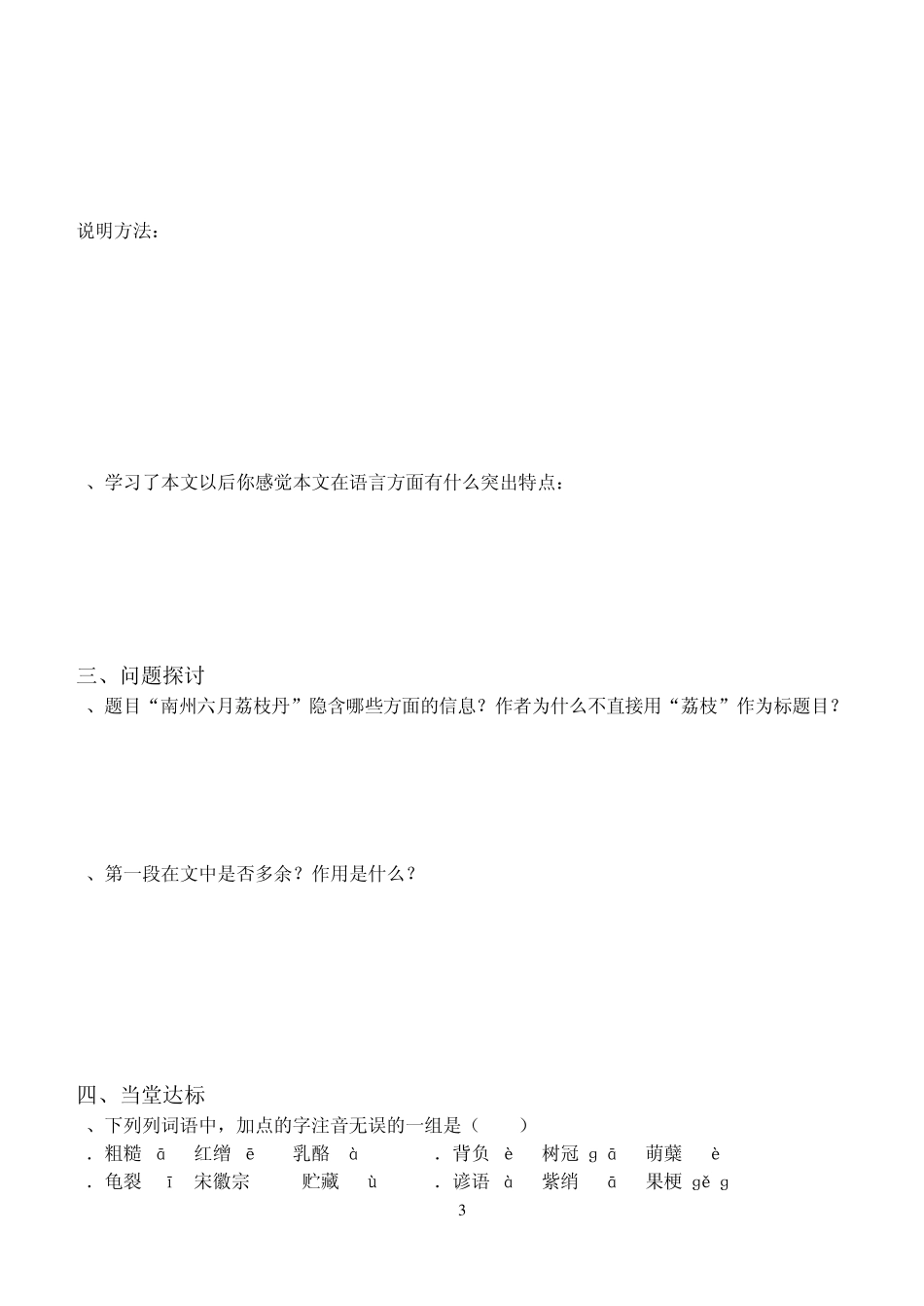 南州六月荔枝丹导学案_第3页