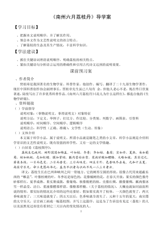 南州六月荔枝丹导学案