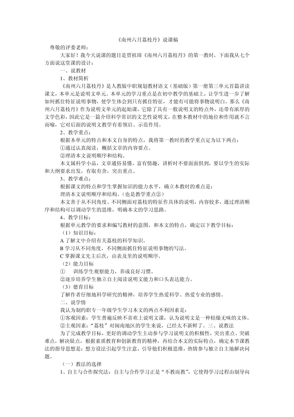 南州六月荔枝丹教案1说课稿_第1页