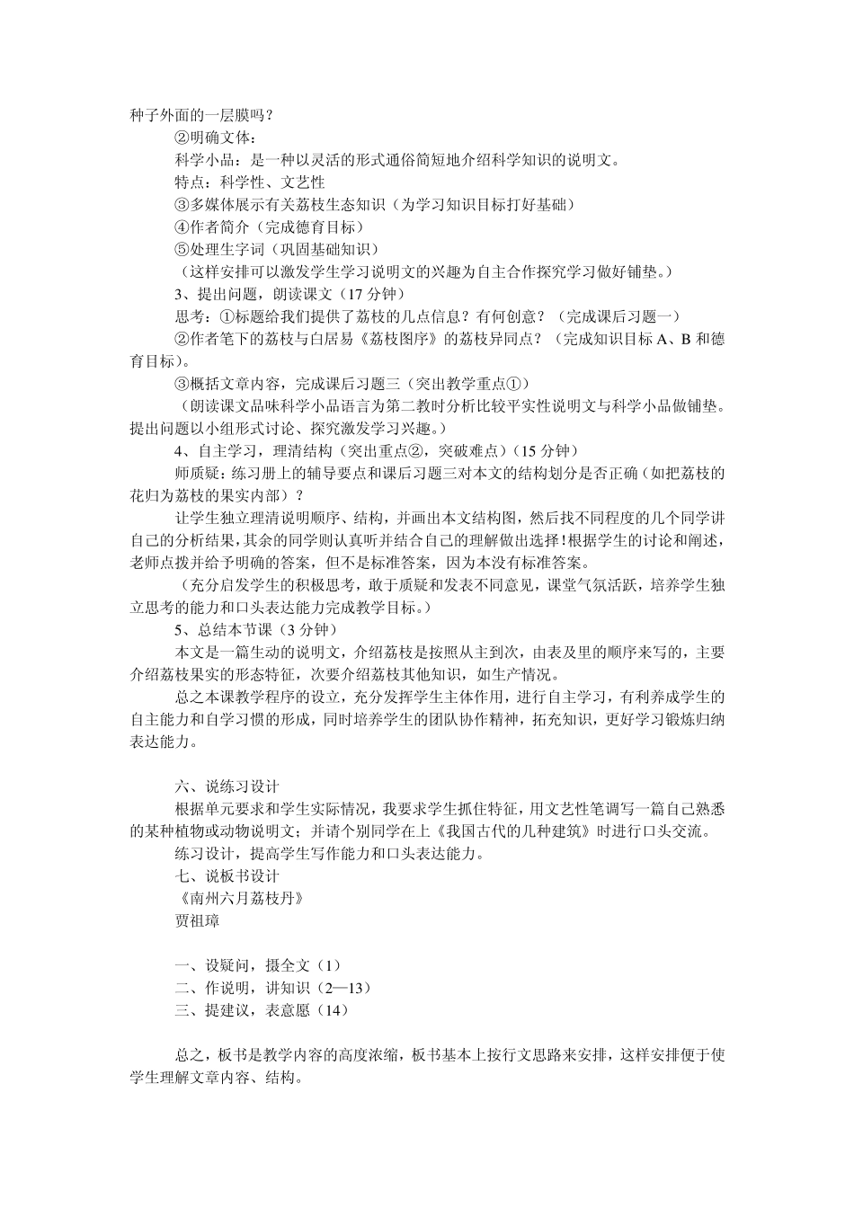 南州六月荔枝丹教案1说课稿_第3页