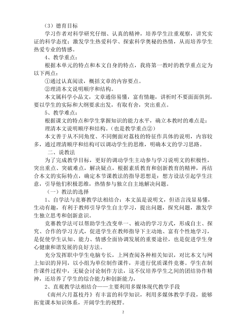 南州六月荔枝丹说课稿_第2页