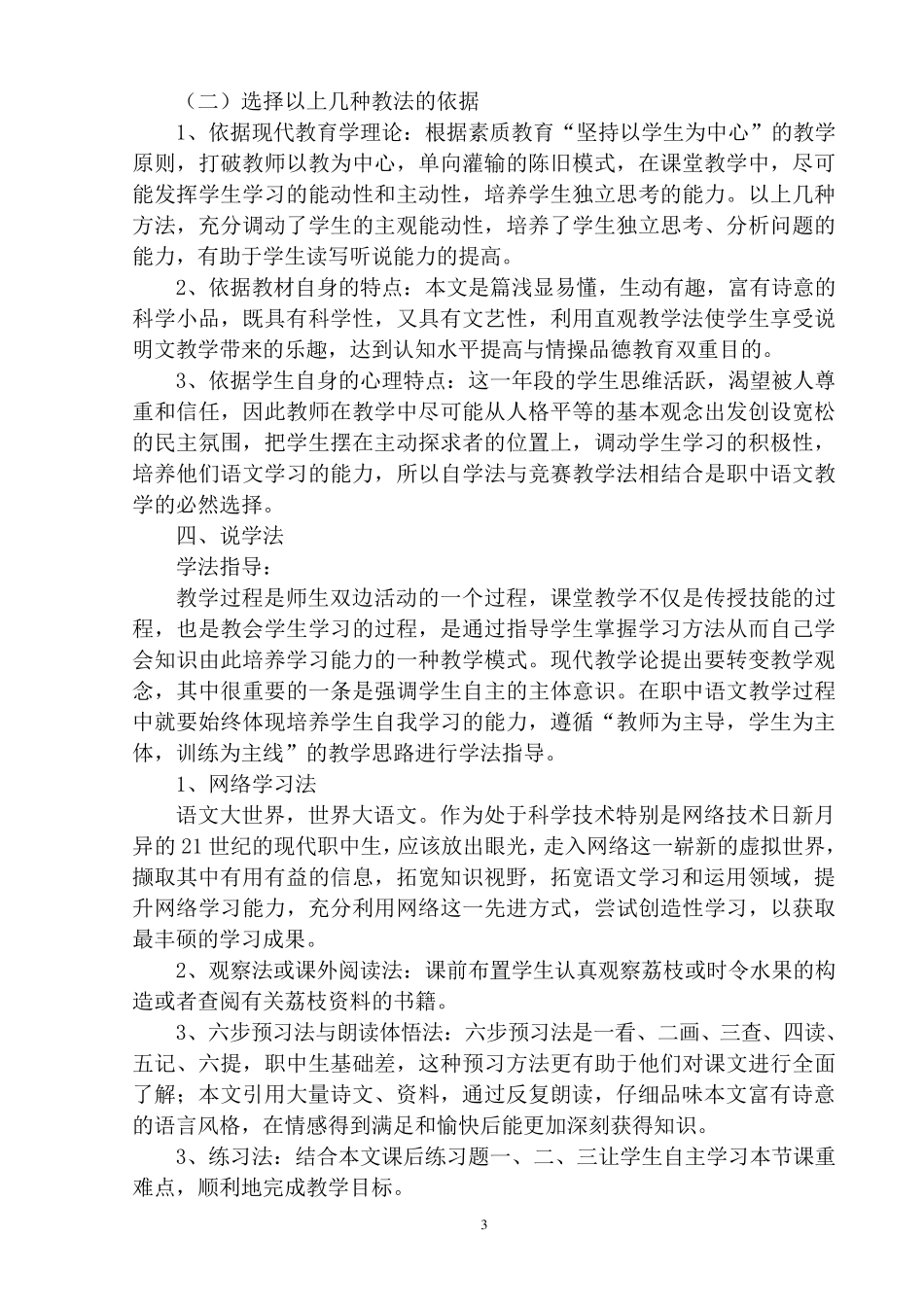 南州六月荔枝丹说课稿_第3页