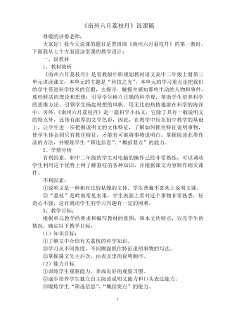 南州六月荔枝丹说课稿