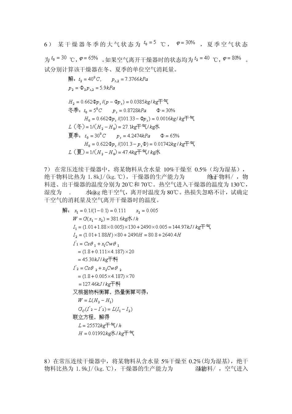 南工大化工原理《第八章固体干燥》习题解答_第3页