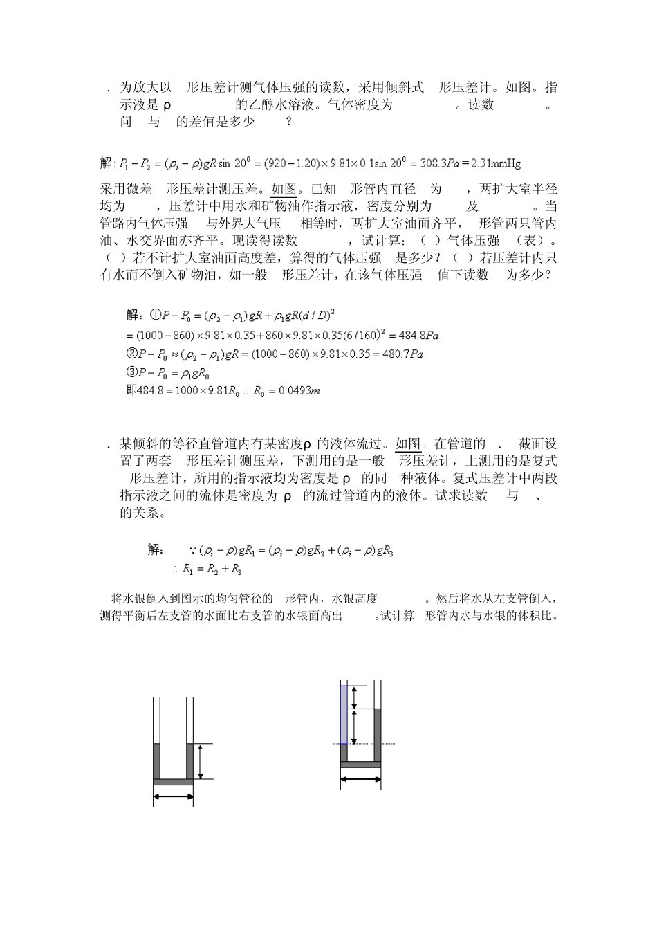 南工大化工原理《第一章流体流动》习题解答_第2页