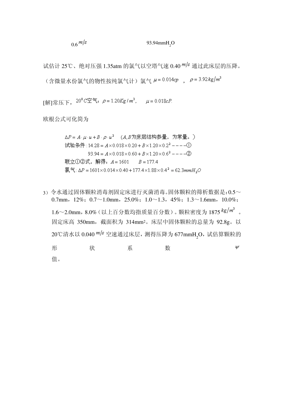 南工大化工原理第三章习题解答_第2页