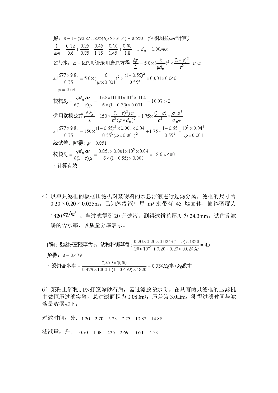 南工大化工原理第三章习题解答_第3页