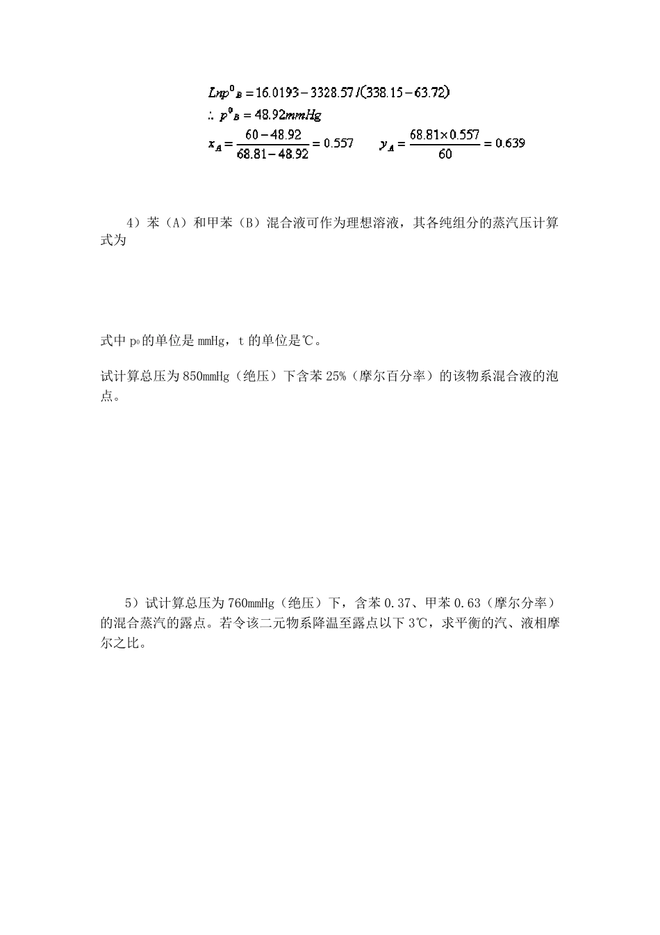 南工大化工原理第六章习题解答_第3页