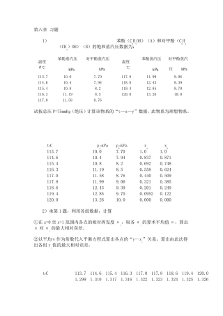 南工大化工原理第六章习题解答