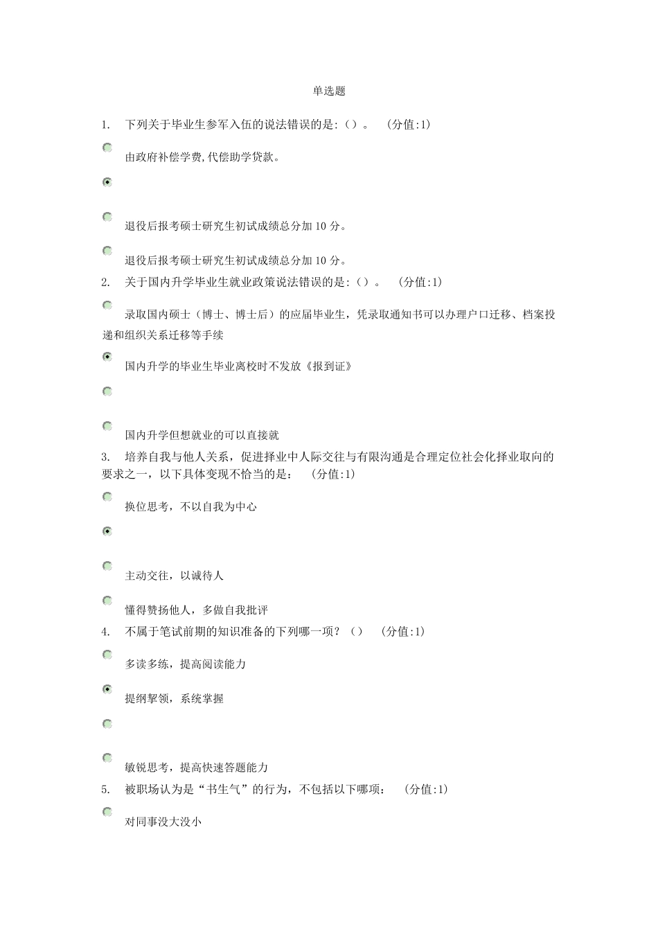 南工大毕业就业考试_第1页