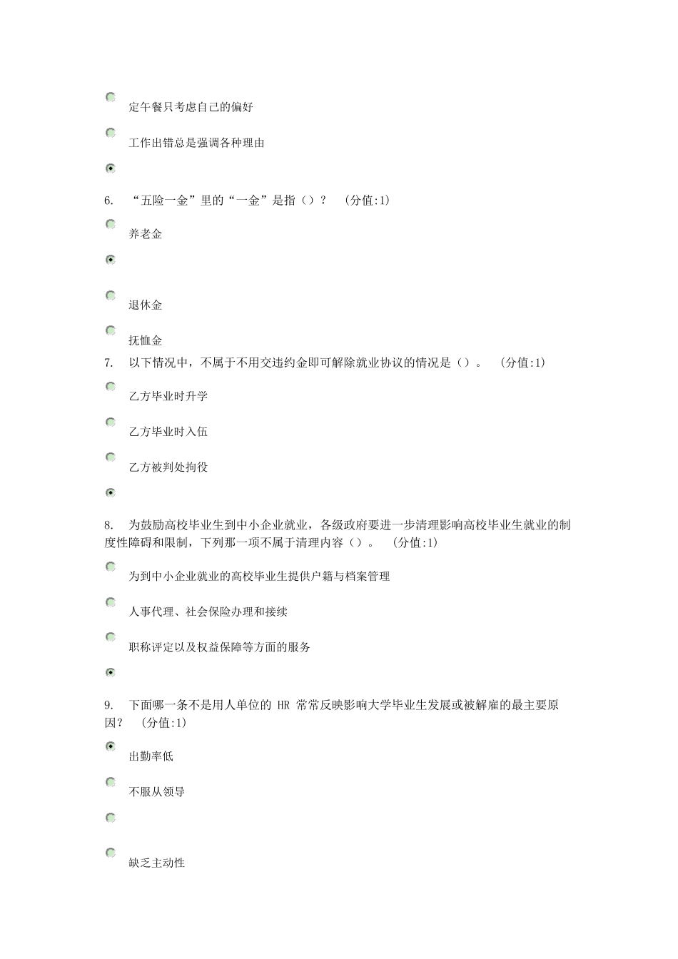 南工大毕业就业考试_第2页