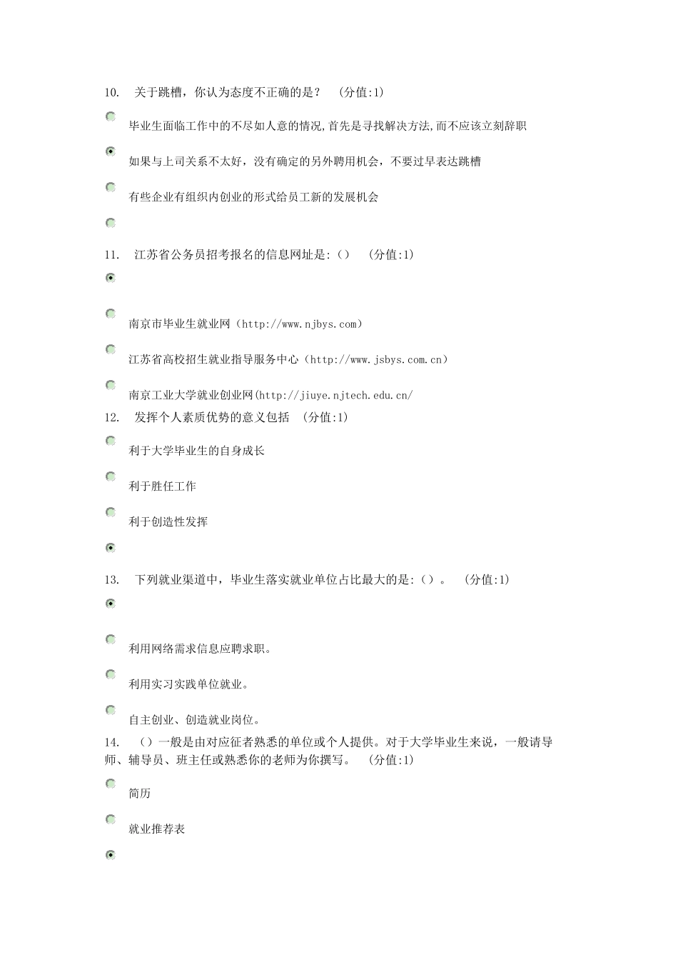 南工大毕业就业考试_第3页