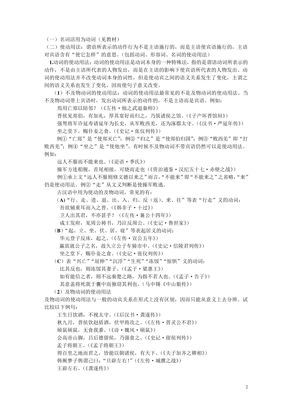 南师大《古代汉语》课程内部课件WORD整理版_第2页