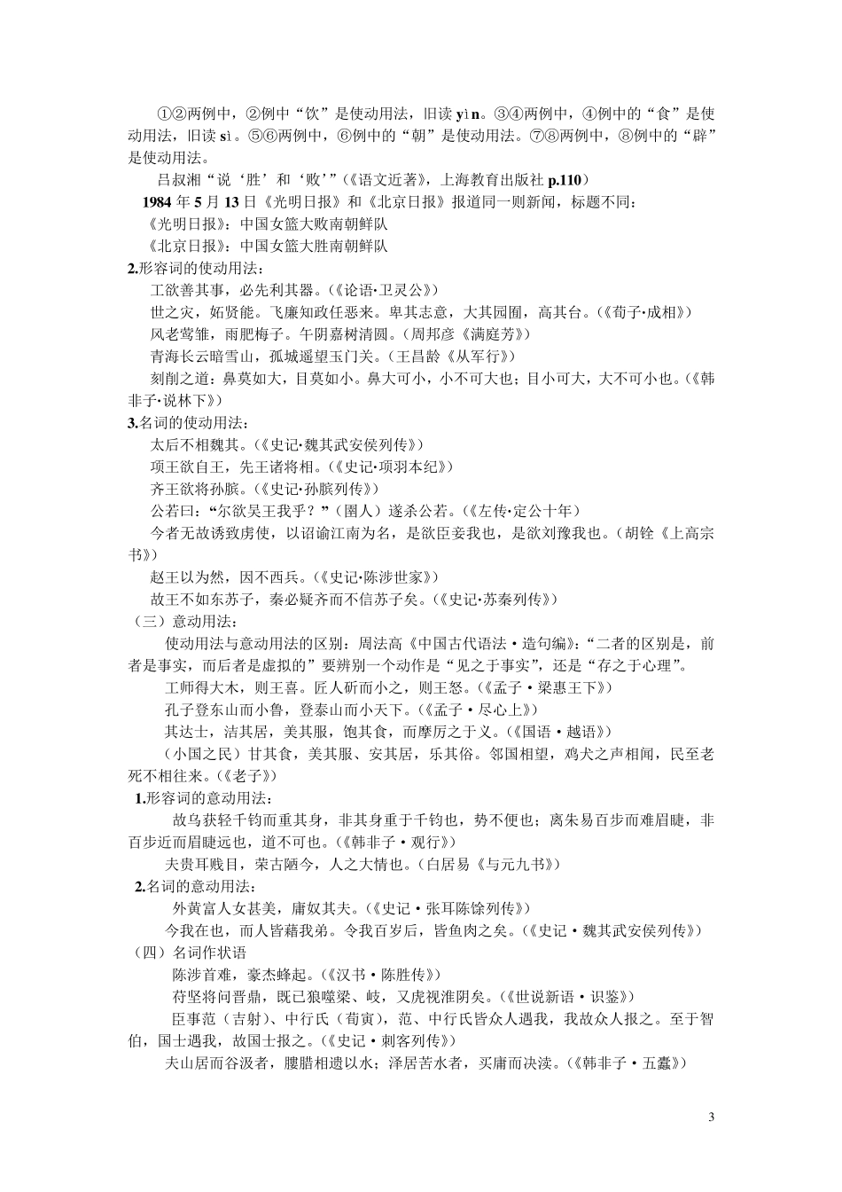 南师大《古代汉语》课程内部课件WORD整理版_第3页