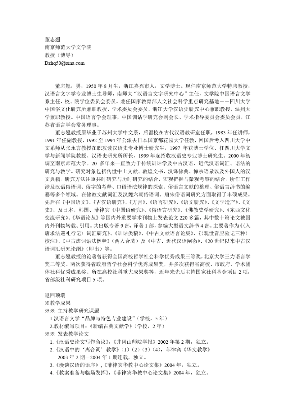 南师大文字学老师介绍_第1页