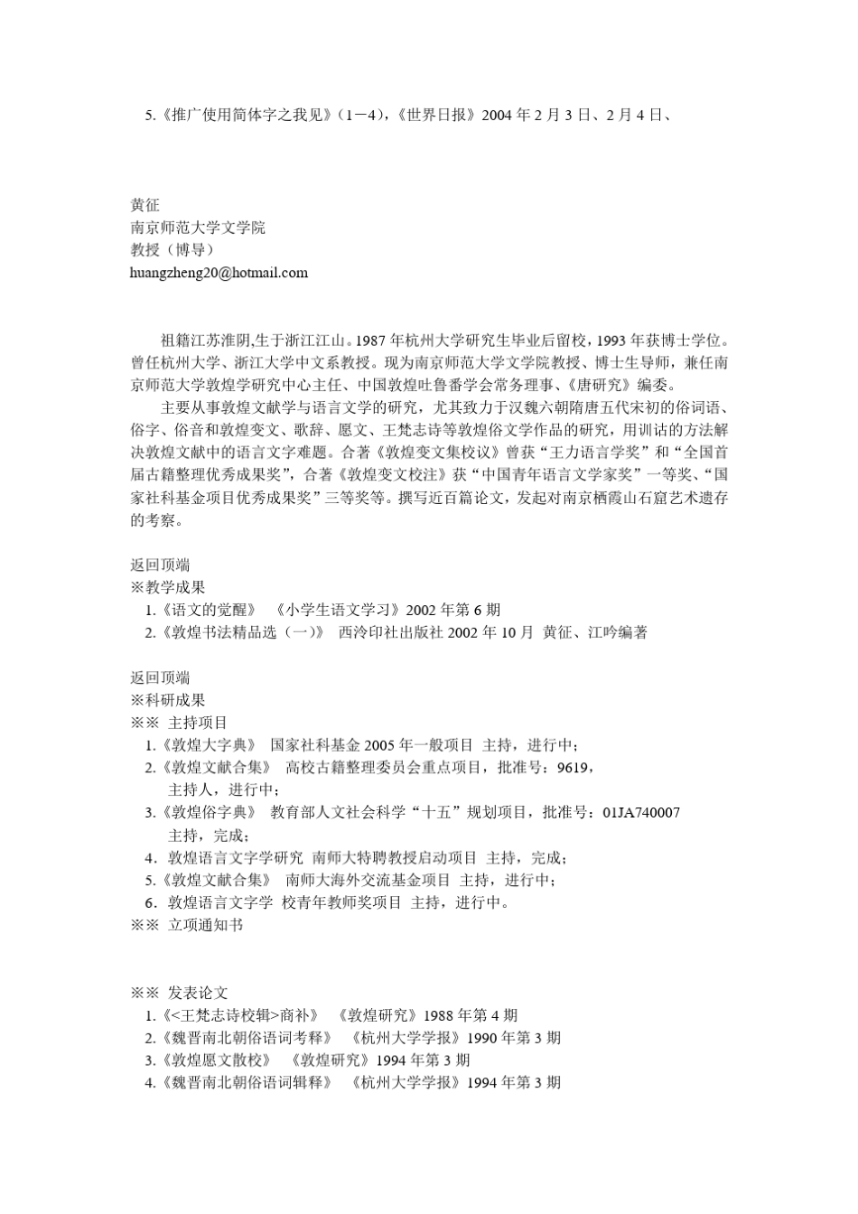 南师大文字学老师介绍_第2页